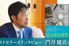 『銀河鉄道の父』著者・門井慶喜さん