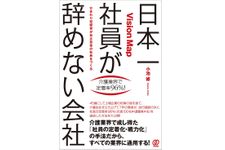 『日本一社員が辞めない会社』（ぱる出版刊）