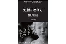 『覚悟の磨き方』（サンクチュアリ出版刊）