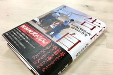 『告白 あるPKO隊員の死・23年目の真実』（講談社刊）