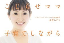 新刊ラジオ第1927回 「こじらせママ 子育てしながらココナッツオイルで年商7億円。」