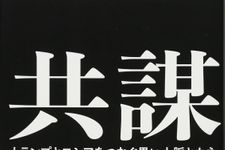 新刊ラジオ第1928回 「共謀　トランプとロシアをつなぐ黒い人脈とカネ」