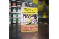 『料理研究家がうちでやっているラクして楽しむ台所術』（林幸子著、サンマーク出版刊）