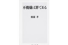 『不機嫌は罪である』（KADOKAWA刊）