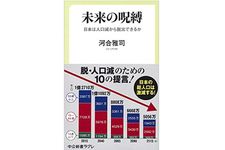 『未来の呪縛』（中央公論新社刊）