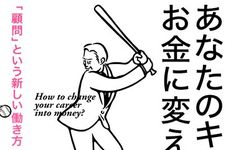 新刊ラジオ第1930回「あなたのキャリアをお金に変える! 「顧問」という新しい働き方」