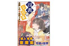 『司書のお仕事―お探しの本は何ですか?』大橋崇行著