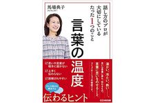 『言葉の温度』（あさ出版刊）