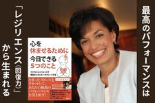 『心を休ませるために今日できる5つのこと』