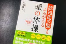 『認知症の脳もよみがえる 頭の体操』（アチーブメント出版刊）