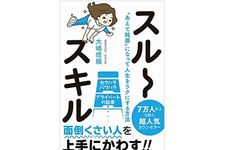 出世のために必要不可欠？　「スルーするテクニック」のコツ