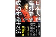 『日本人が海外で成功する方法』（KADOKAWA刊）