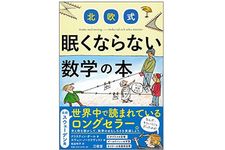 あなたは分かる？　身近なモノを使った「数学」クイズ