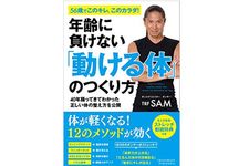 『年齢に負けない「動ける体」のつくり方』（クロスメディア・パブリッシング刊）