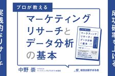 マーケティングリサーチとデータ分析の基本