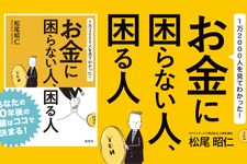 お金に困らない人、困る人