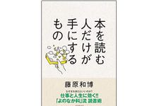 【書評ラジオ】“納得した人生”を生きるために必要な力を身に付ける方法