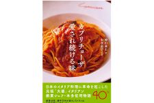 『カプリチョーザ愛され続ける味』（プレジデント社刊）