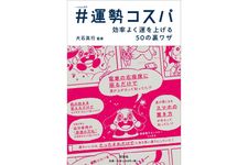 『＃運勢コスパ』（説話社刊）