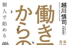 新刊ラジオ第1936回「働きアリからの脱出　個人で始める働き方改革」