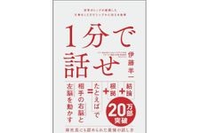 『1分で話せ』（SBクリエイティブ刊）