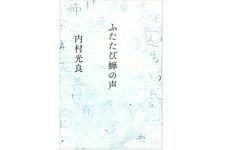 『ふたたび蝉の声』（小学館刊）