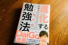 『進化する勉強法：漢字学習から算数、英語、プログラミングまで』（竹内龍人著、誠文堂新光社刊）