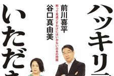 新刊ラジオ第1938回「ハッキリ言わせていただきます! 黙って見過ごすわけにはいかない日本の問題」