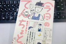 『今日のてんちょと。』（セブン＆アイ出版刊）