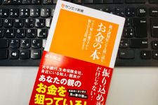 『親が認知症になる前に読む お金の本』（速水陶冶著、三栄書房刊）