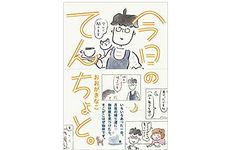 『今日のてんちょと。』（セブン＆アイ出版刊）