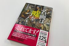 『名画は嘘をつく』（大和書房刊）