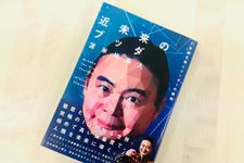 『近未来のブッダ 21世紀を導くリーダーの鉄則』（サンガ刊）