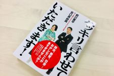 『ハッキリ言わせていただきます！』（集英社刊）