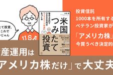 『毎月3万円で3000万円の「プライベート年金」をつくる 米国つみたて投資』