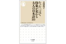 『たった一言で印象が変わる大人の日本語100』（筑摩書房刊）