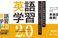 『英語学習2.0』