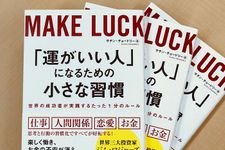 成功者が実践！ たった1分で「運」を味方にする「小さな習慣」とは？