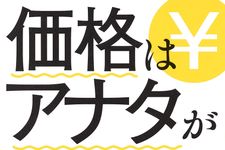 新刊ラジオ第1941回「価格はアナタが決めなさい。 輸入ビジネスに学ぶ儲かる仕組み」