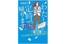 『わたし、定時で帰ります。ハイパー』（新潮社刊）