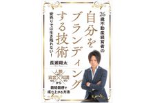 『26歳不動産経営者の自分をブランディングする技術』（信長出版刊）