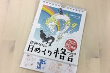 『龍神ガガの日めくり格言』（サンガ刊）