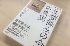 『「生類憐みの令」の真実』（草思社刊）