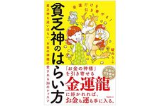 『貧乏神のはらい方』（フォレスト出版刊）