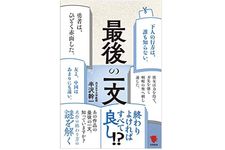 『最後の一文』（笠間書院刊）