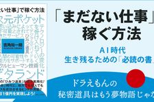 『「まだない仕事」で稼ぐ方法』