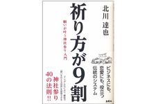 『祈り方が９割』（コボル刊）