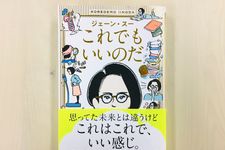 『これでもいいのだ』（中央公論新社刊）