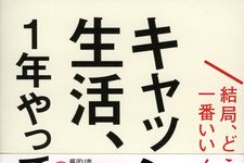 新刊ラジオ第1943回「キャッシュレス生活、1年やってみた 結局、どうするのが一番いいんですか?」