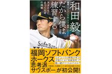 『だから僕は練習する 天才たちに近づくための挑戦』（ダイヤモンド社刊）